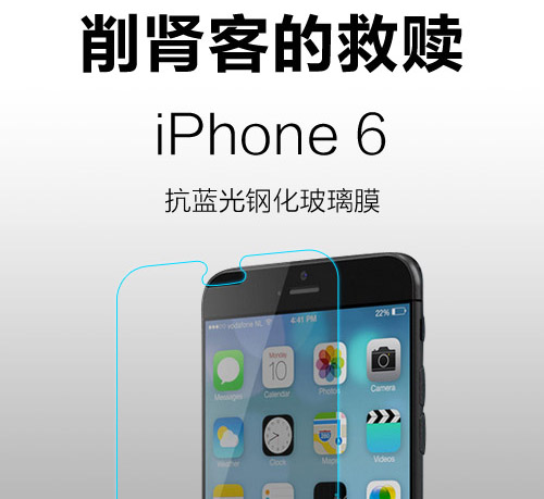 iphoness6防藍光鋼化膜 削腎客的救贖 iphoness6防藍光鋼化膜 削腎客的救贖