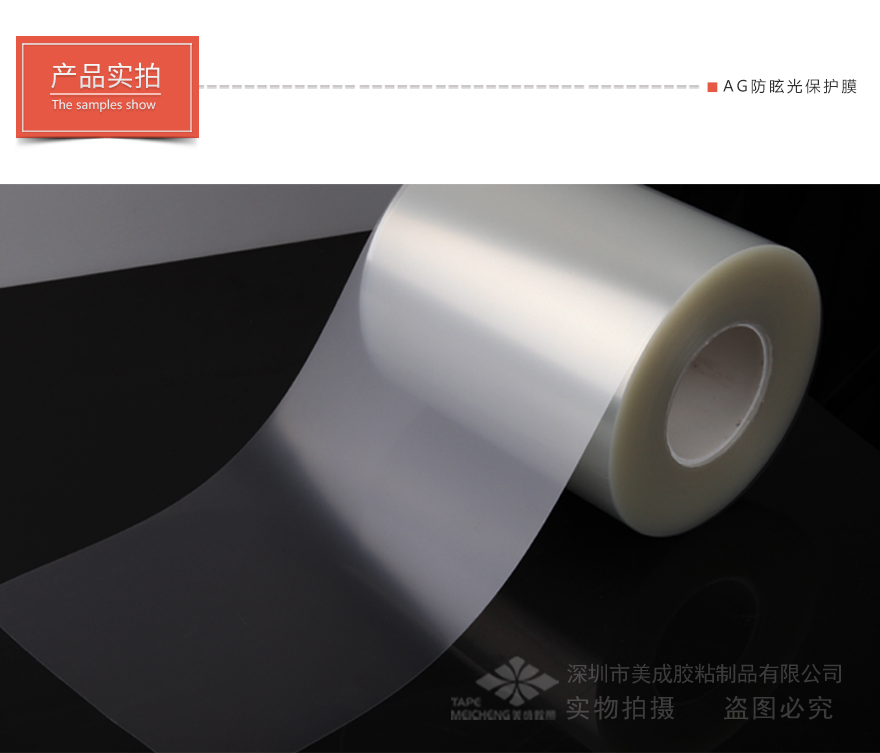 pet磨砂薄膜，出廠保護膜